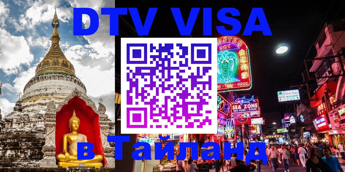 VISA в Тайланд для удалёнщиков Катманду 